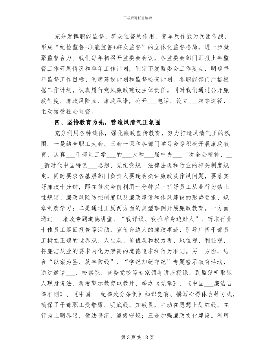 2024年烟草行业整治微腐败工作总结_第3页