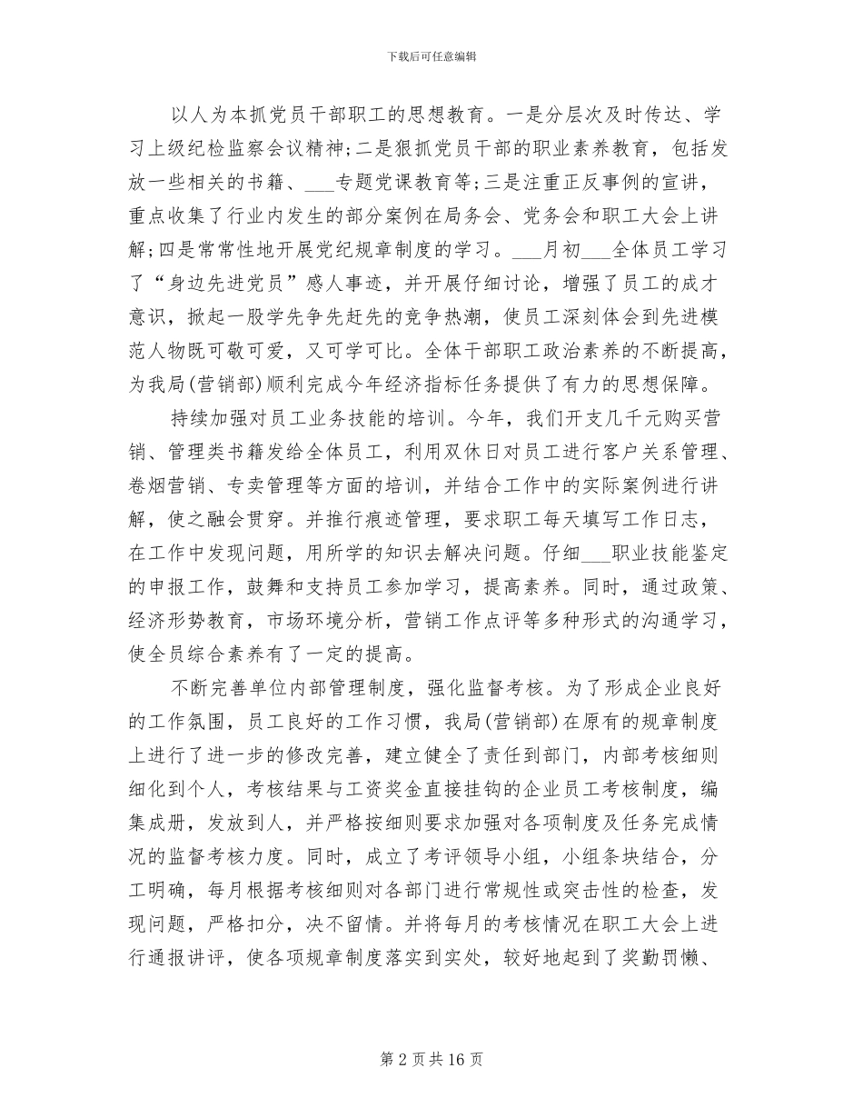 2024年烟草销售工作总结_第2页