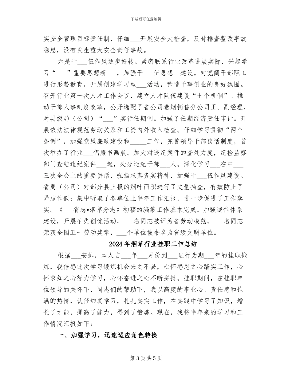 2024年烟草行业半年度工作总结_第3页