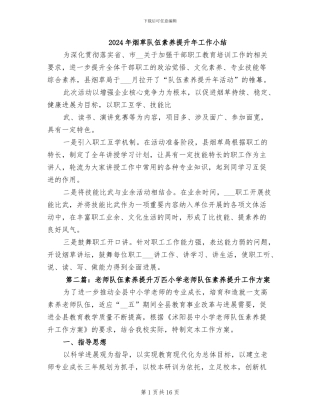 2024年烟草队伍素质提升年工作小结