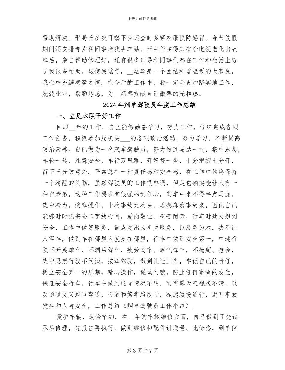 2024年烟草青年员工实习个人总结_第3页