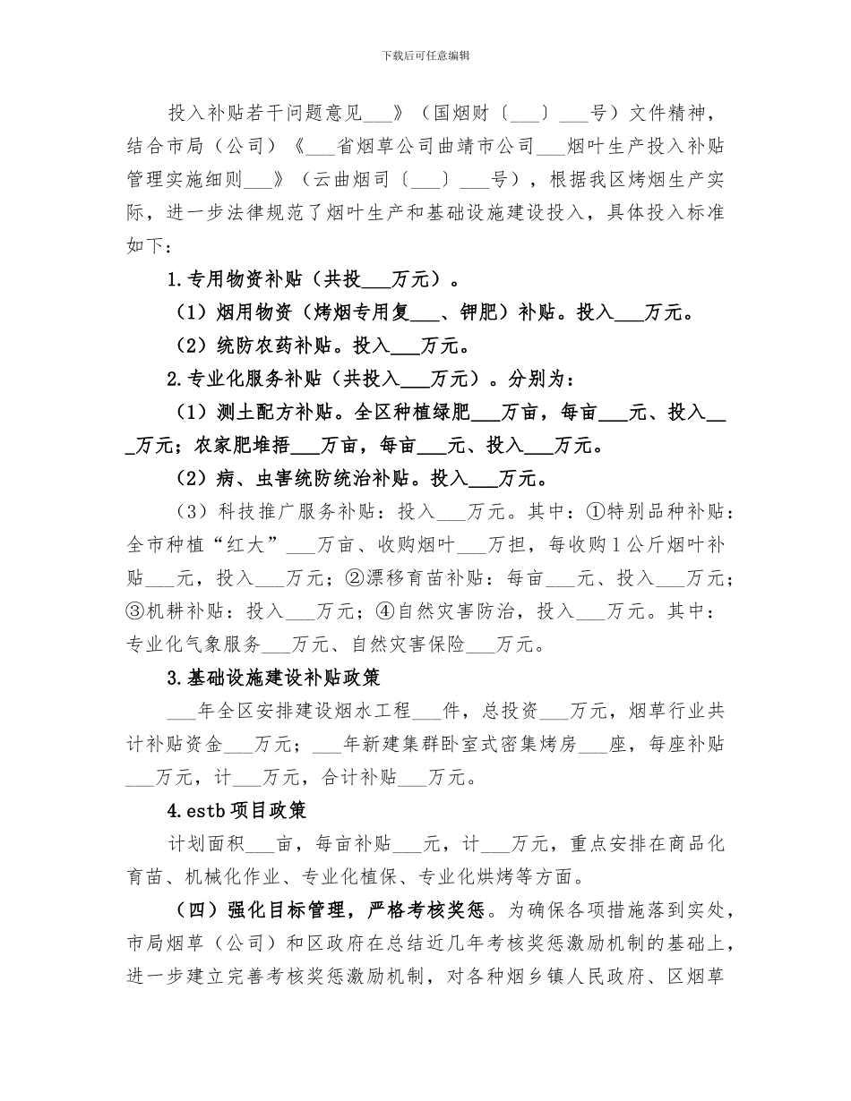 2024年烤烟上半年工作总结_第3页