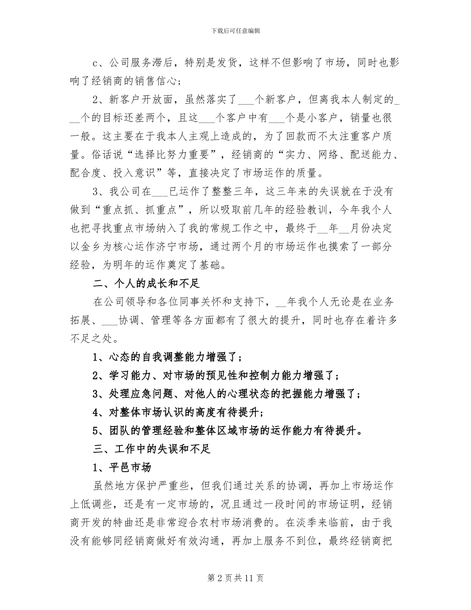 2024年烟酒营业员工作总结_第2页