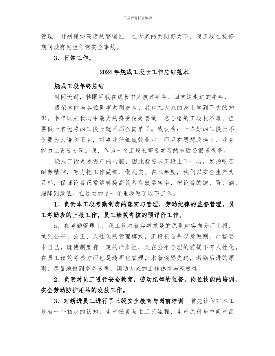 2024年烧成工段长工作总结范文_第2页