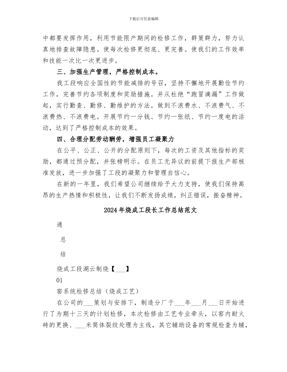 2024年烧成工段长工作总结_第2页