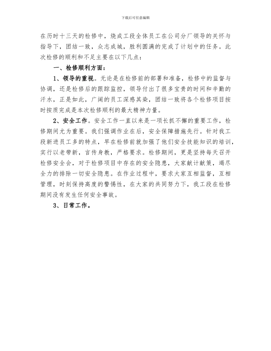 2024年烧成工段长工作总结_第3页