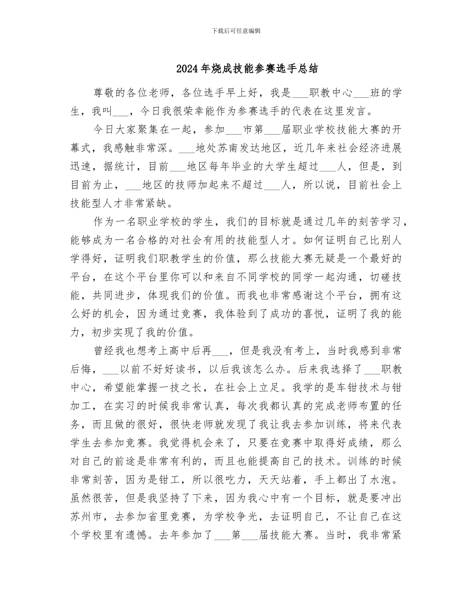 2024年烧成技能参赛选手总结_第1页