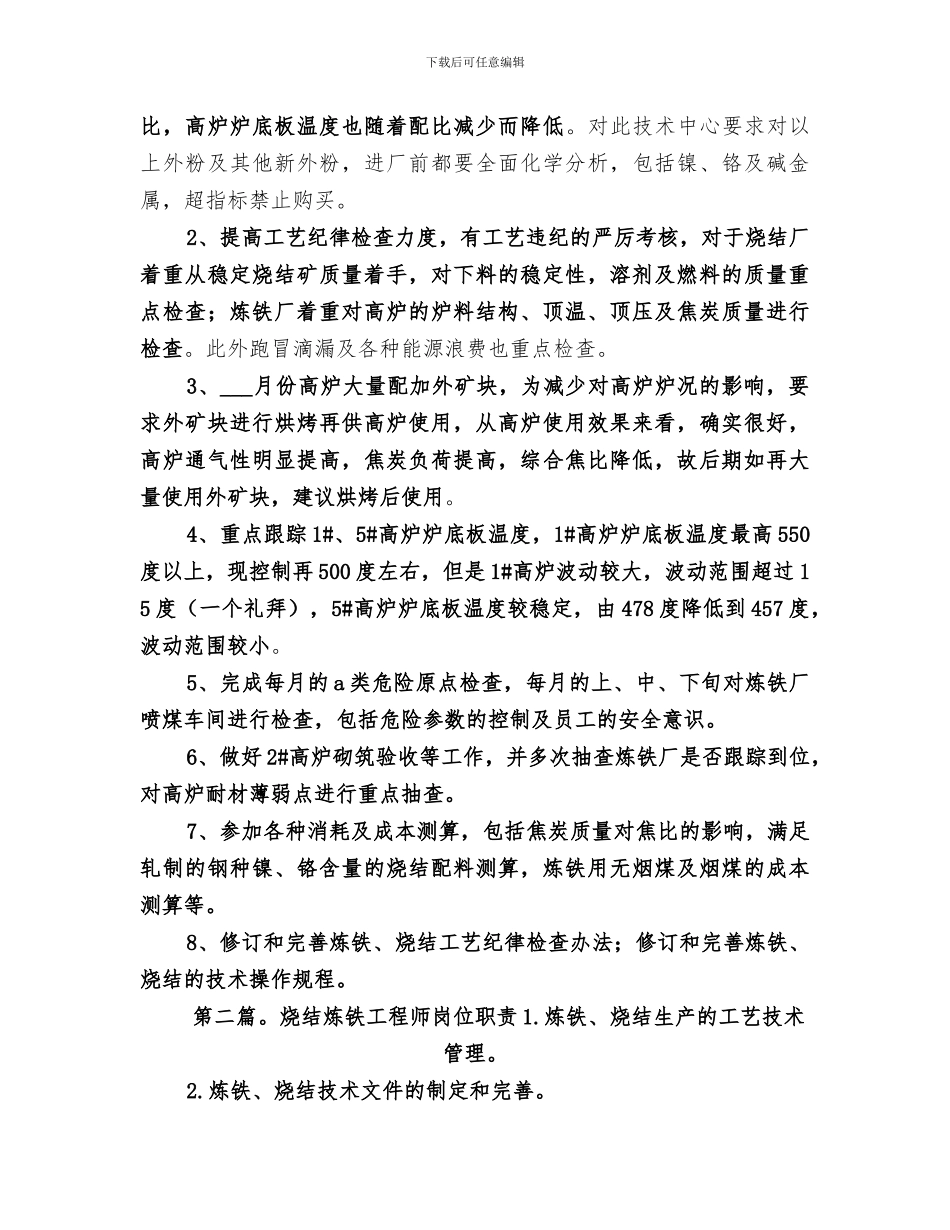 2024年烧成技能参赛选手总结_第3页