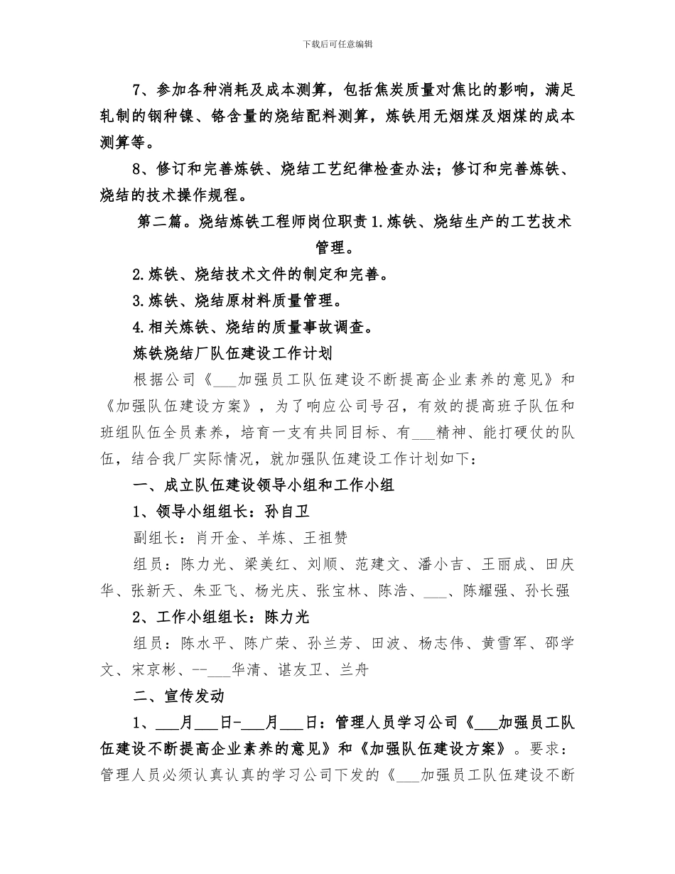 2024年烧结、炼铁年总结范文_第2页