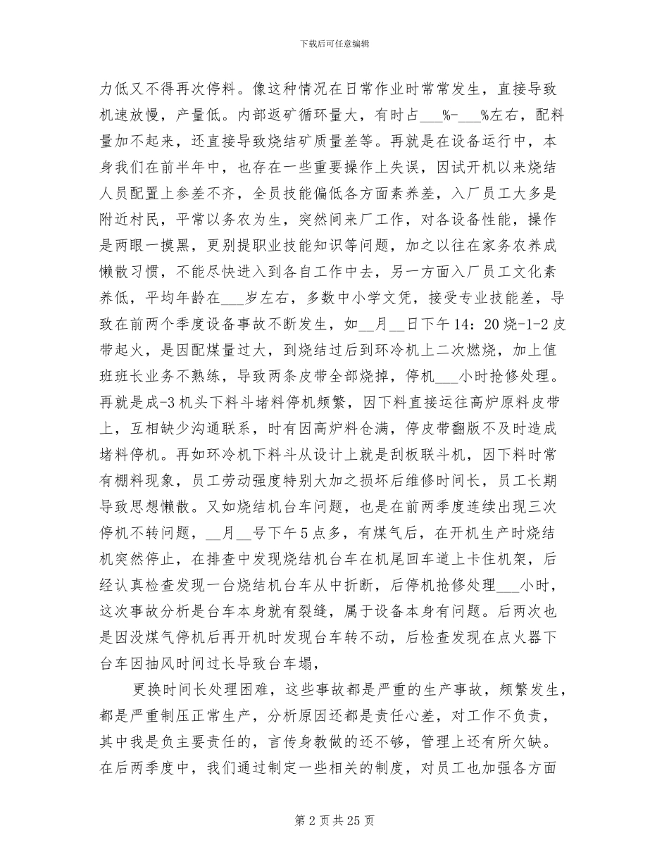 2024年烧结厂工作总结_第2页