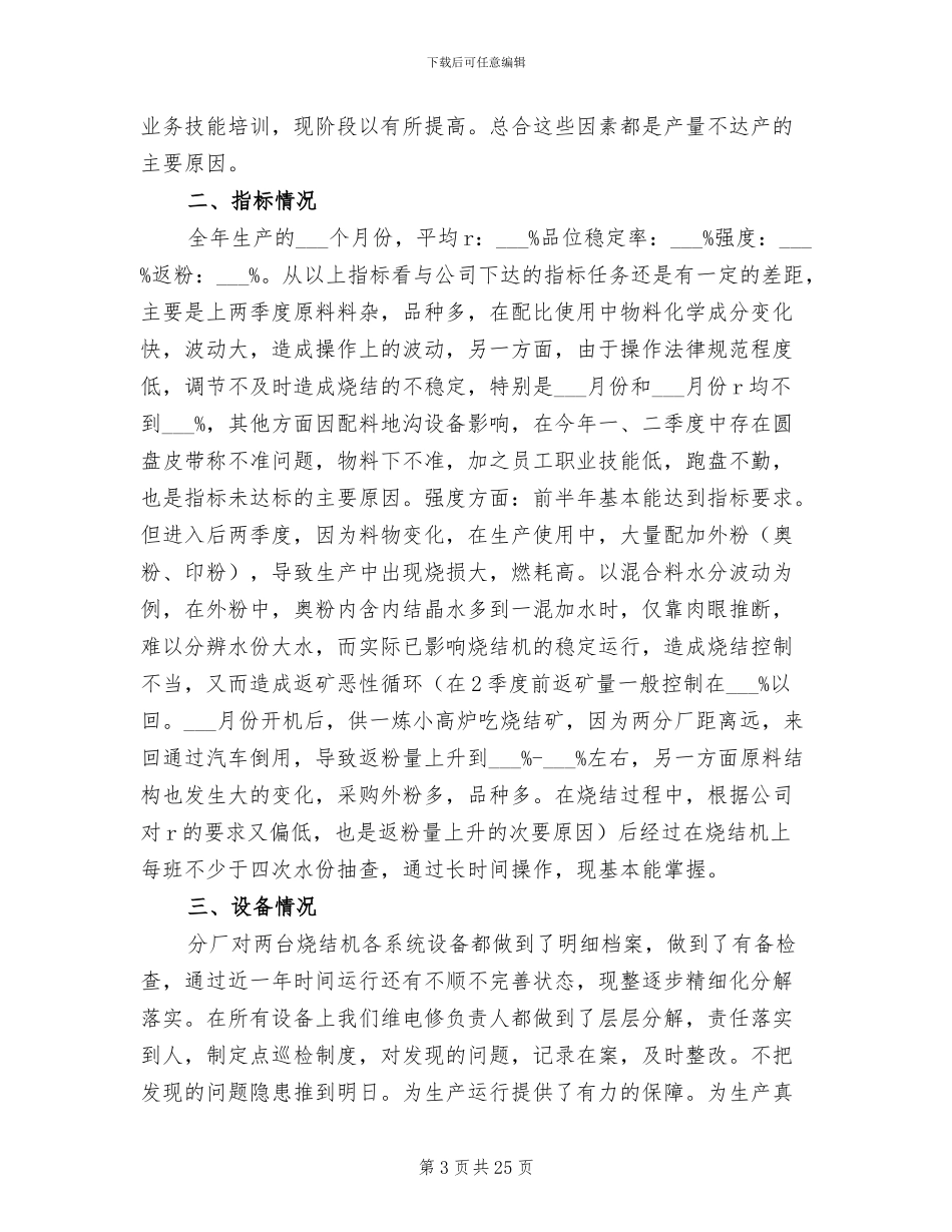 2024年烧结厂工作总结_第3页