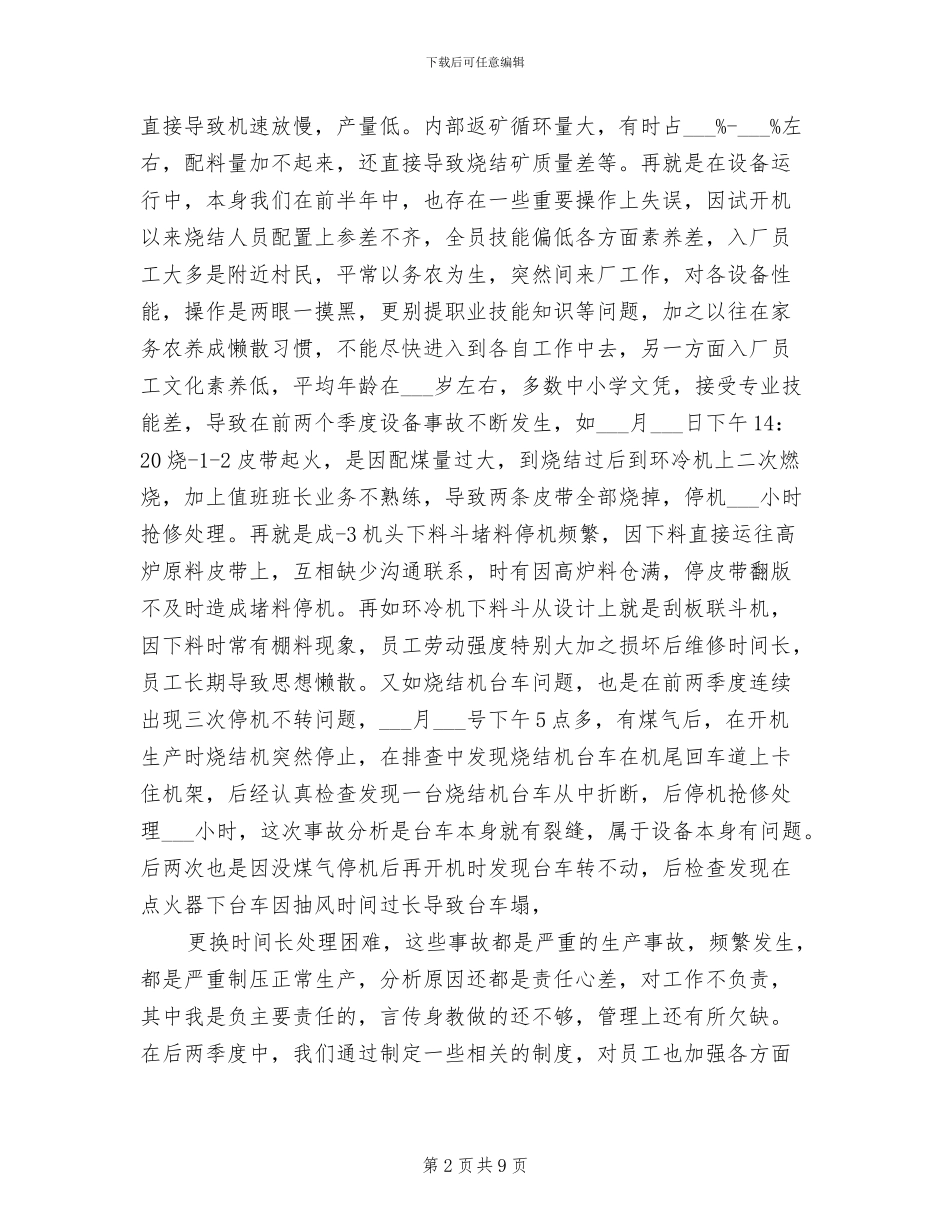 2024年烧结厂工作总结范文_第2页