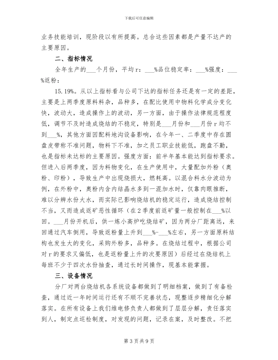 2024年烧结厂工作总结范文_第3页