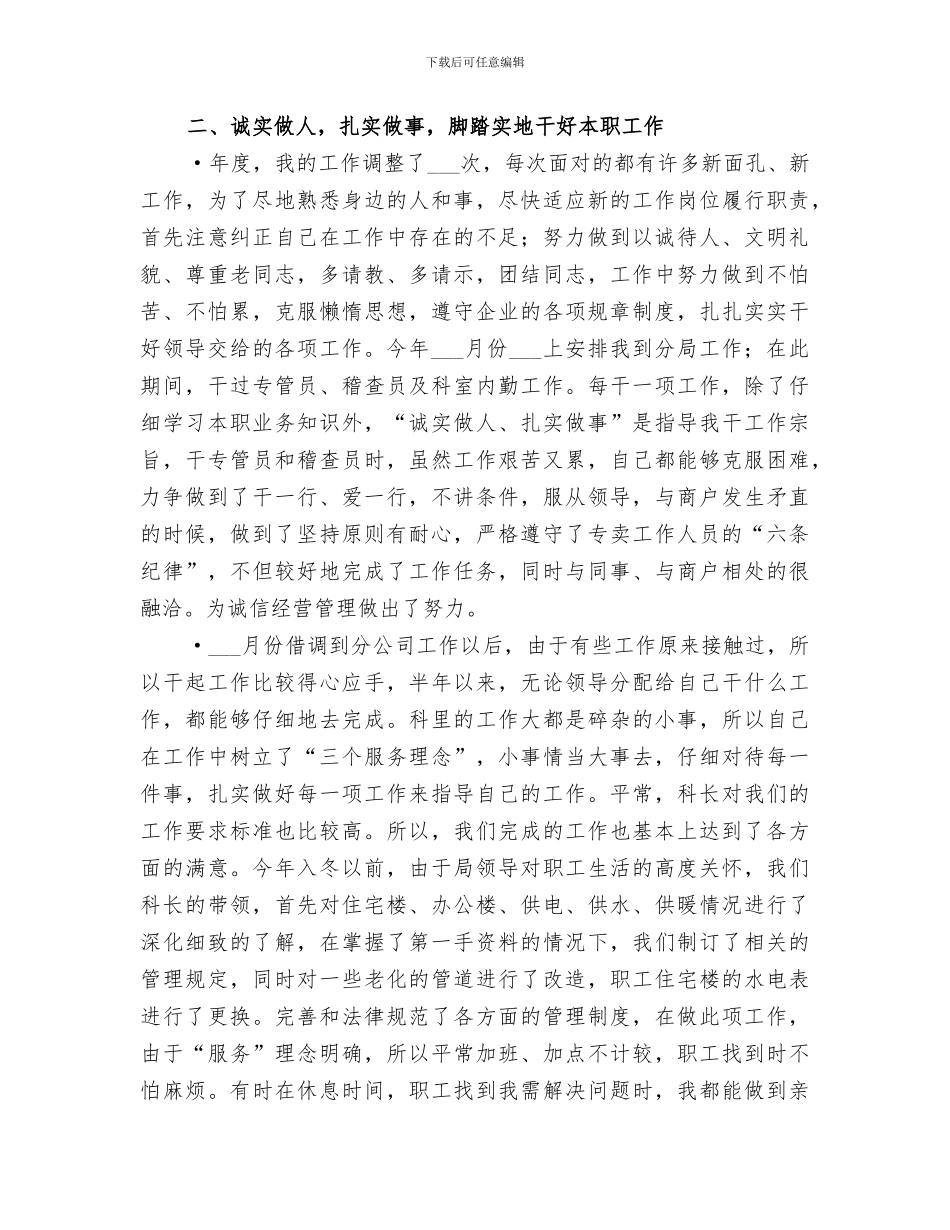 2024年烟草系统年度个人工作小结_第2页