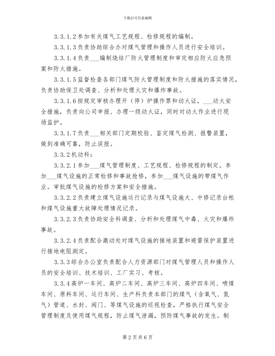 2024年烧结厂煤气安全管理制度_第2页