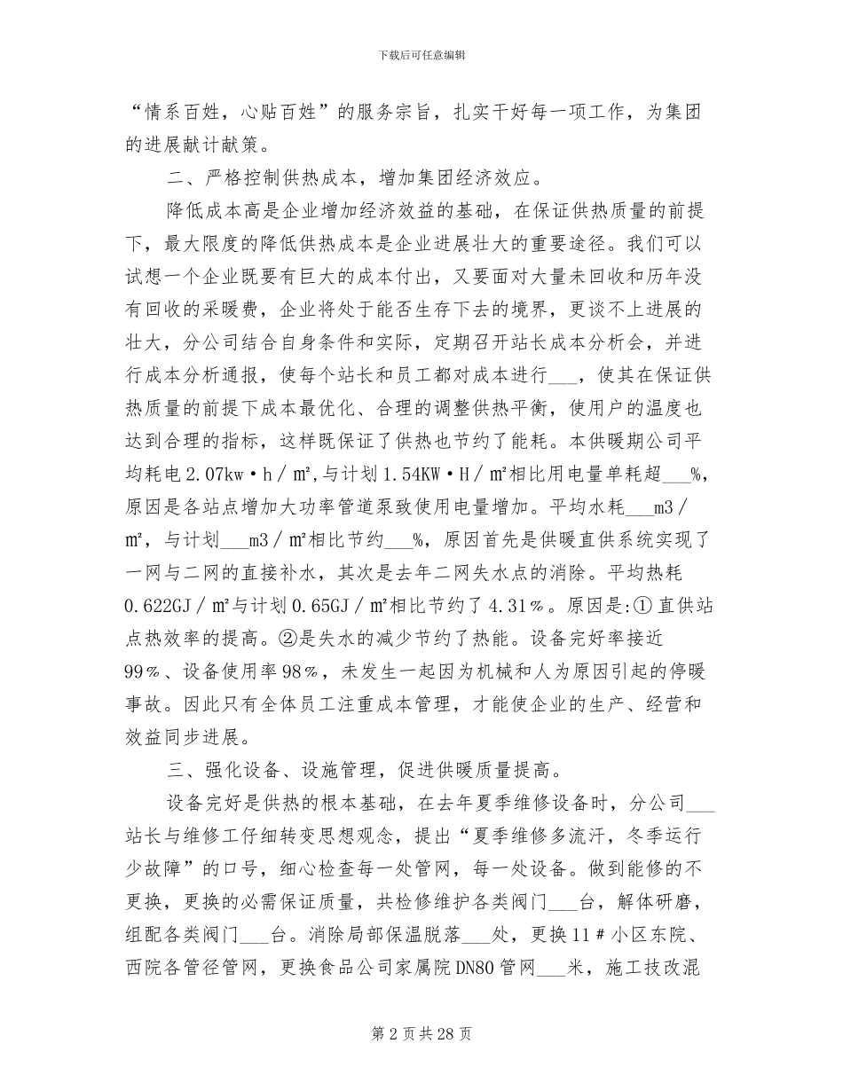 2024年热力公司收费工作总结_第2页