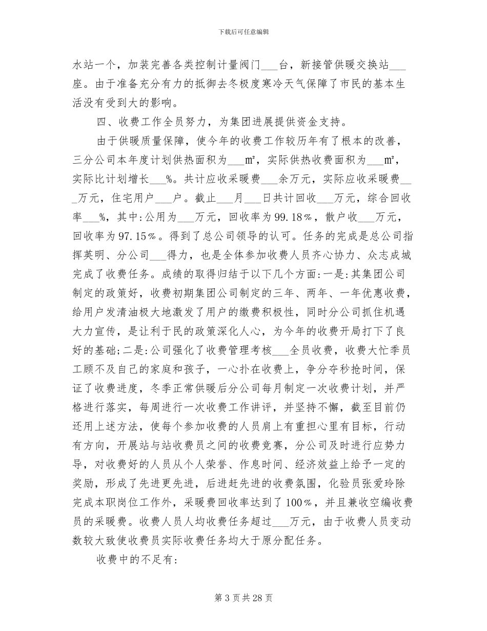 2024年热力公司收费工作总结_第3页