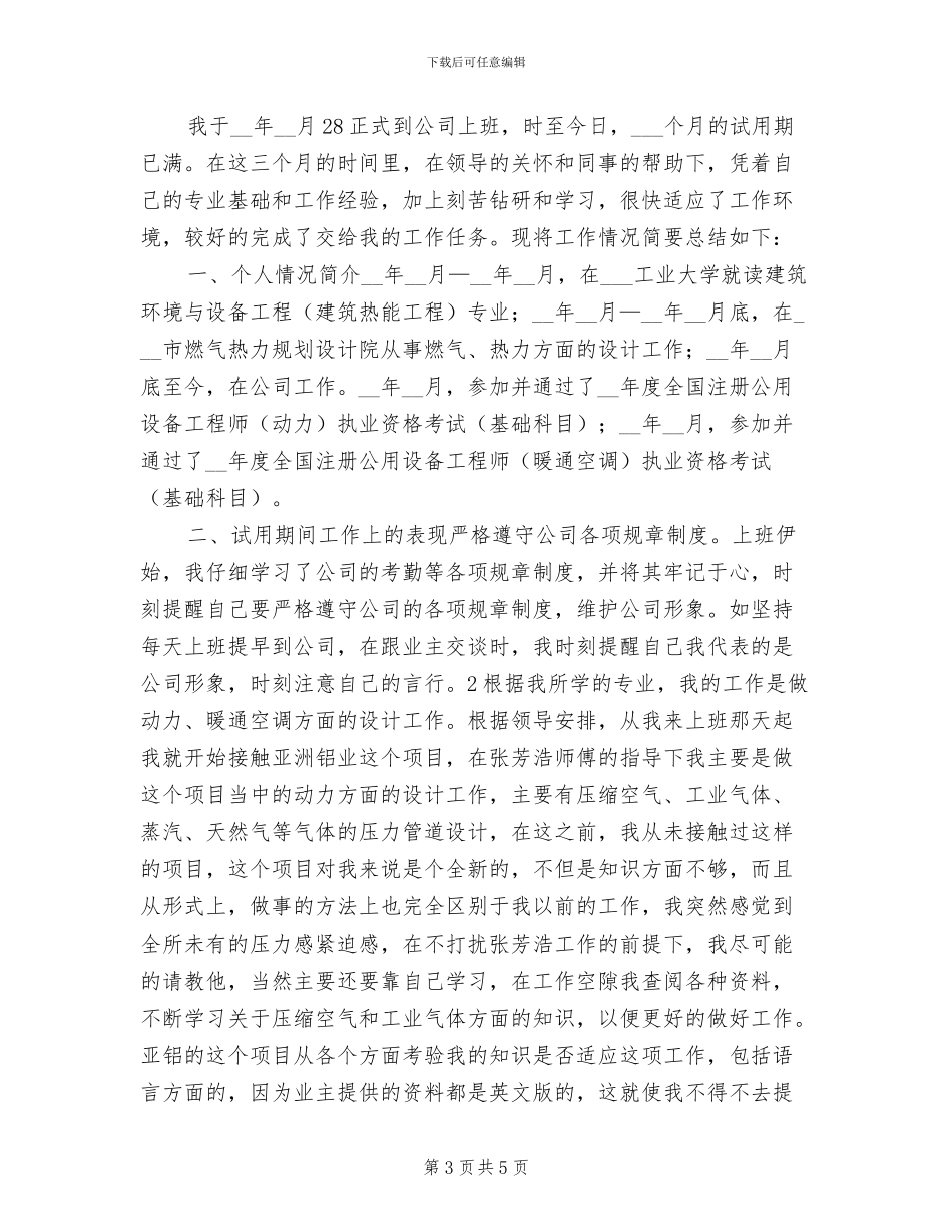 2024年热力行业水处理个人工作总结_第3页