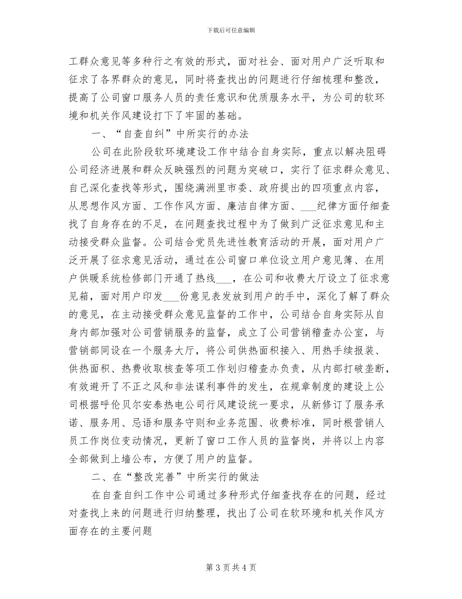 2024年热力公司个人年终工作总结_第3页