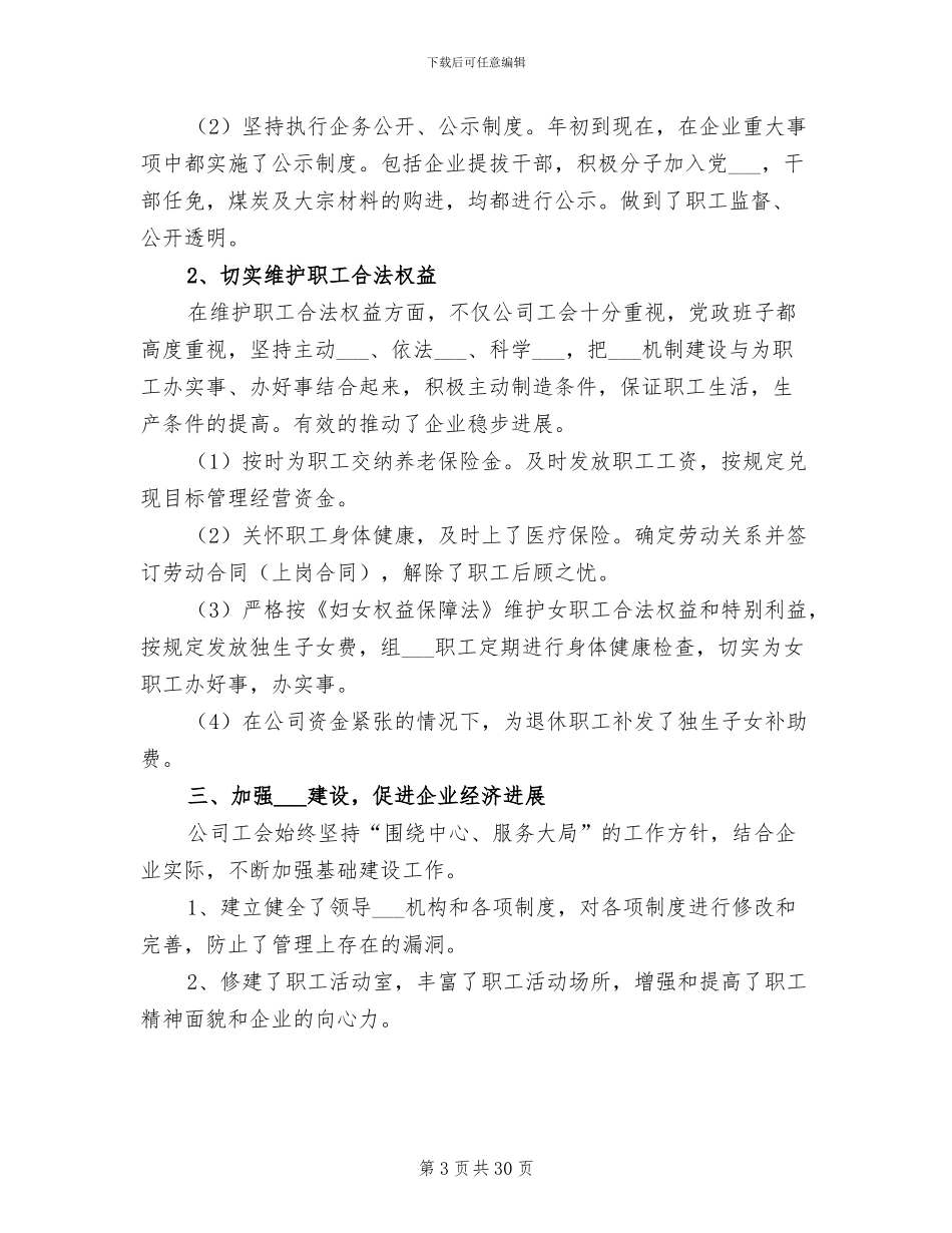 2024年热力公司工会工作总结_第3页