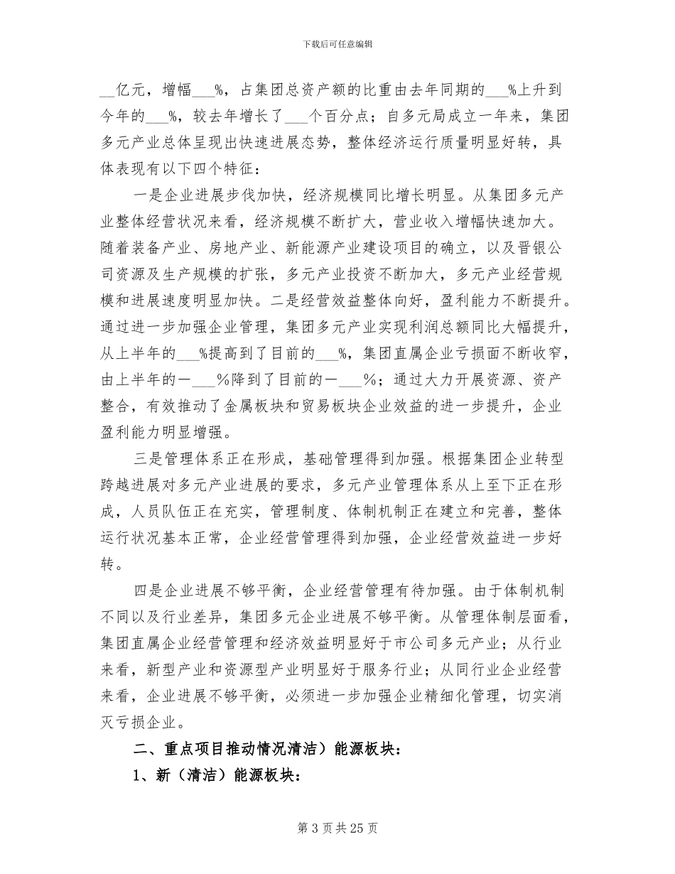 2024年热力集团清煤降氮工作总结_第3页