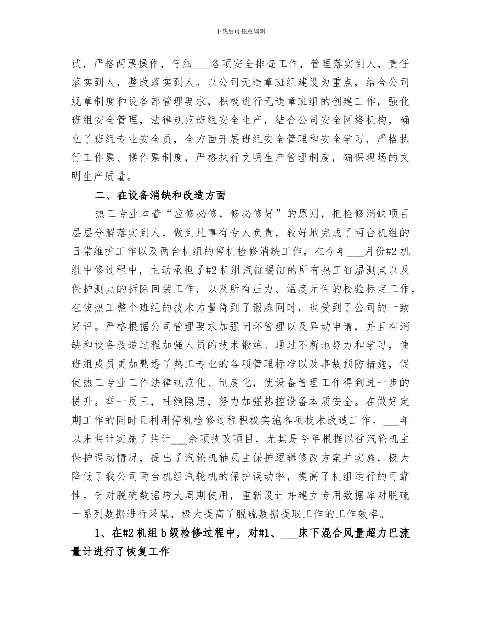 2024年热工个人工作总结范文_第2页