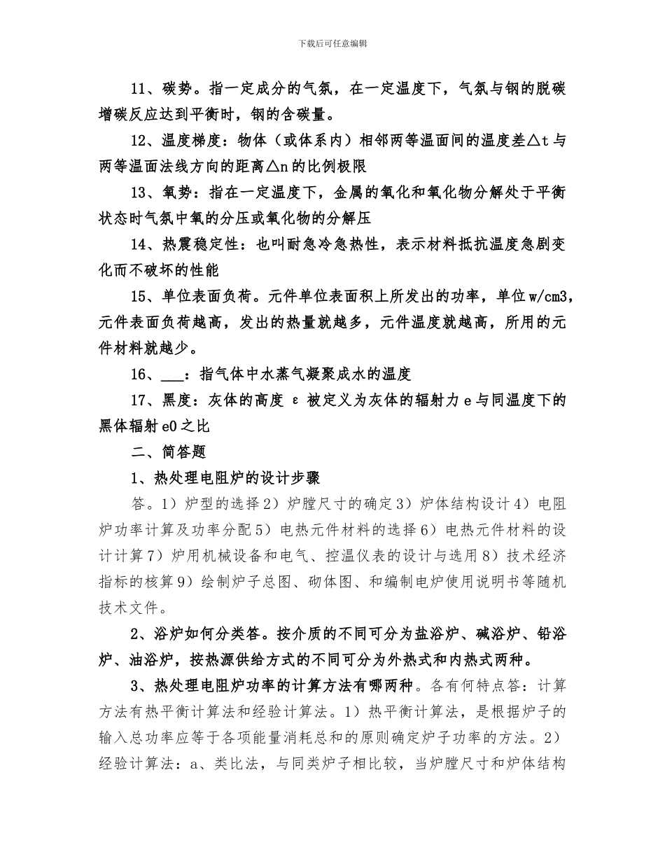 2024年热处理炉总结范文_第2页