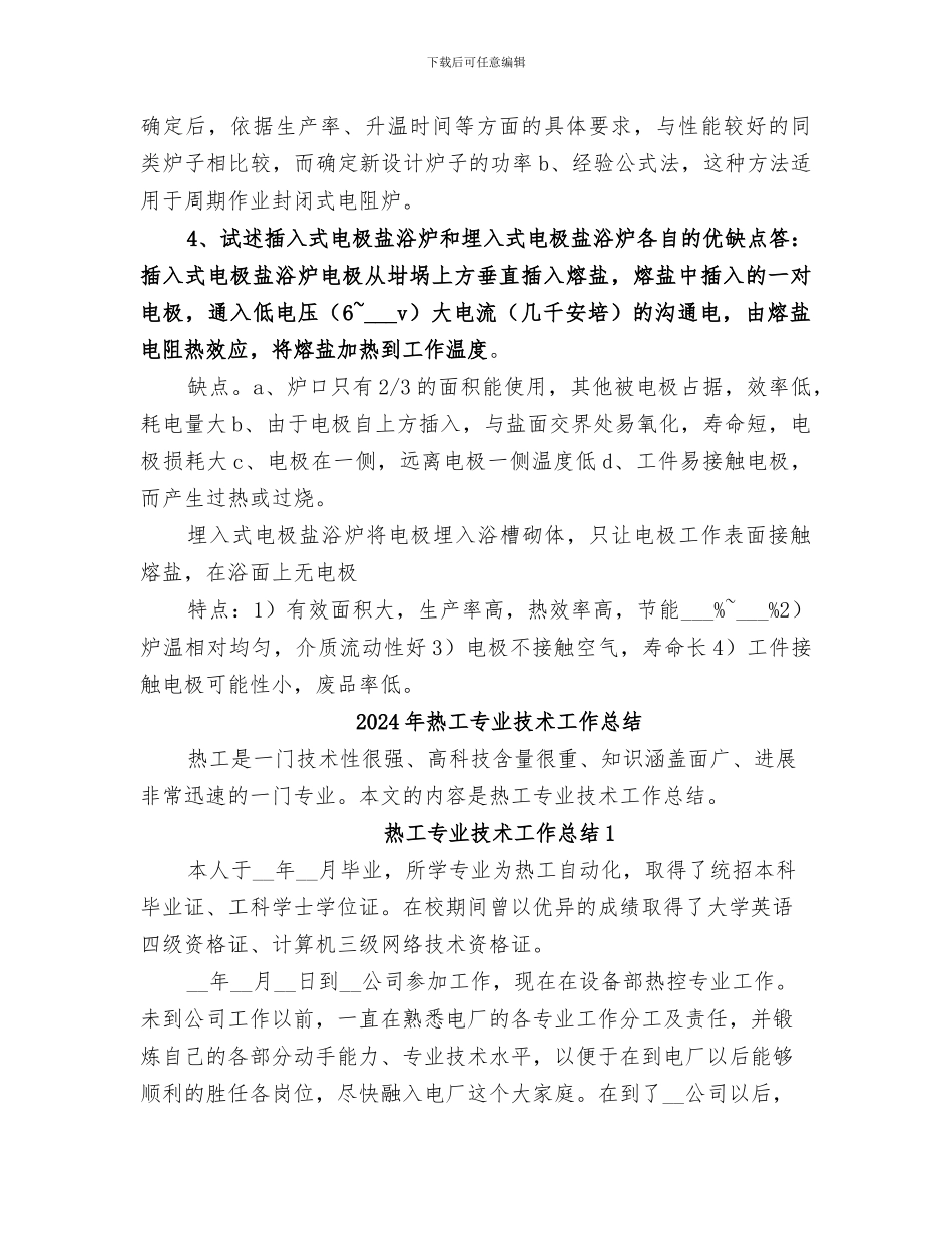 2024年热处理炉总结范文_第3页
