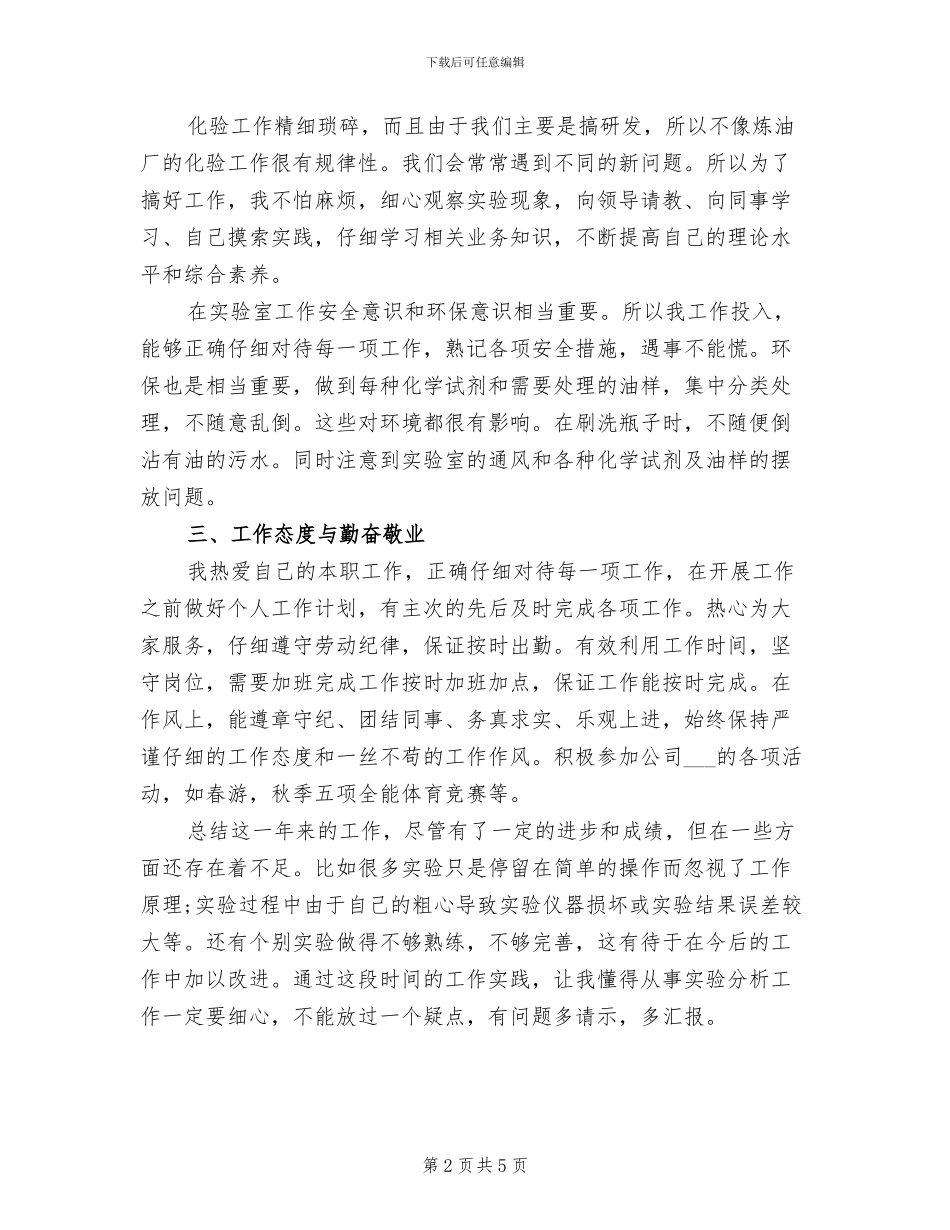 2024年热工仪表工作总结_第2页