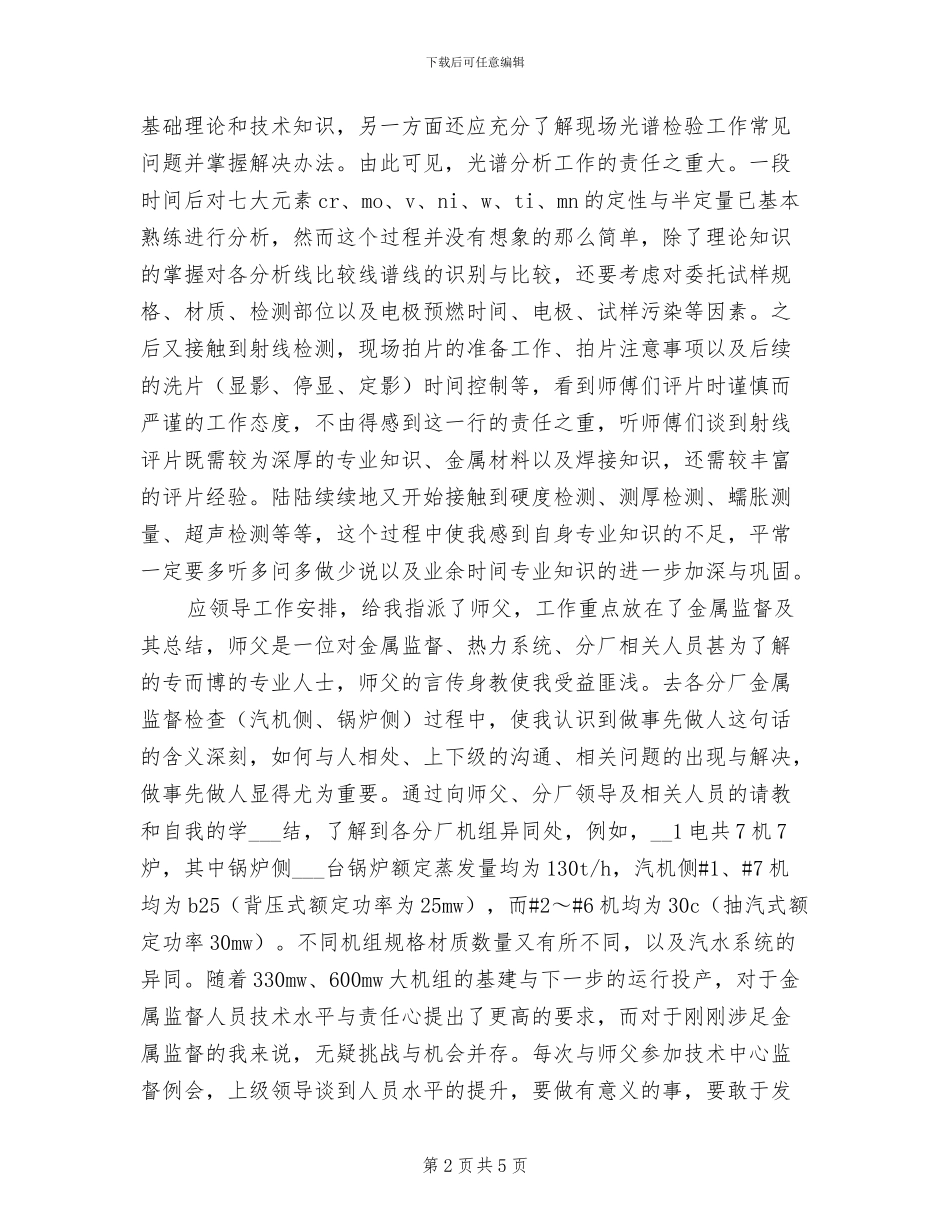 2024年热电公司个人总结_第2页