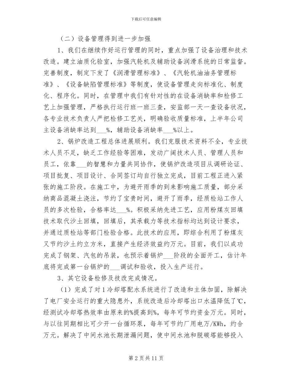 2024年热电公司季度工作总结_第2页