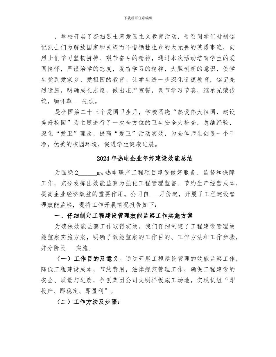 2024年热爱伟大祖国建设美好家园主题教育活动总结范本_第3页