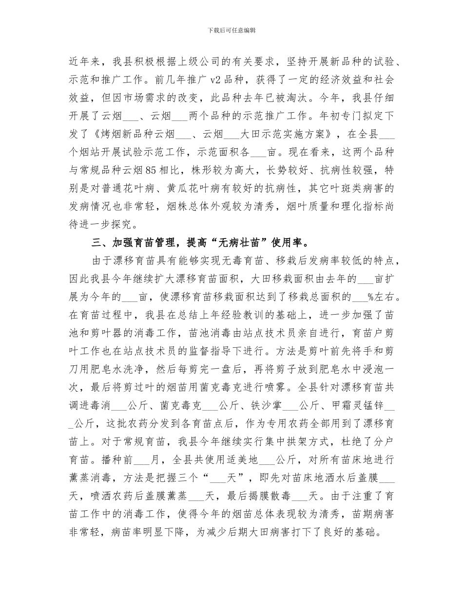 2024年烤烟办工作总结_第2页