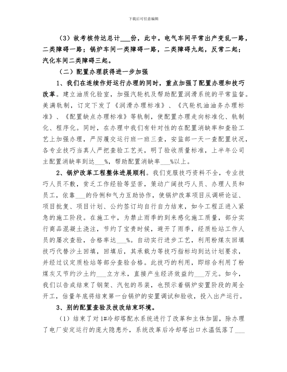 2024年热电公司工作总结范文_第2页