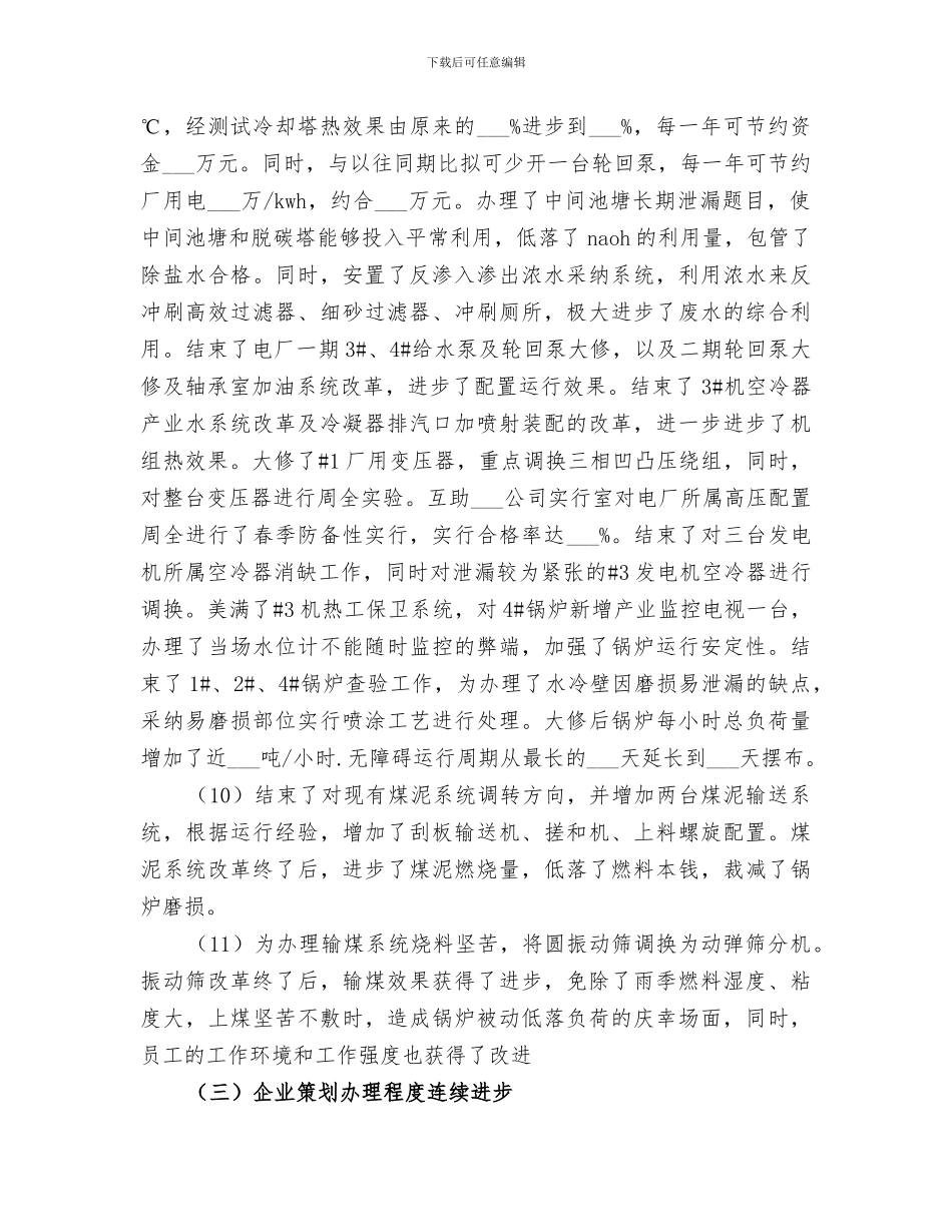 2024年热电公司工作总结范文_第3页