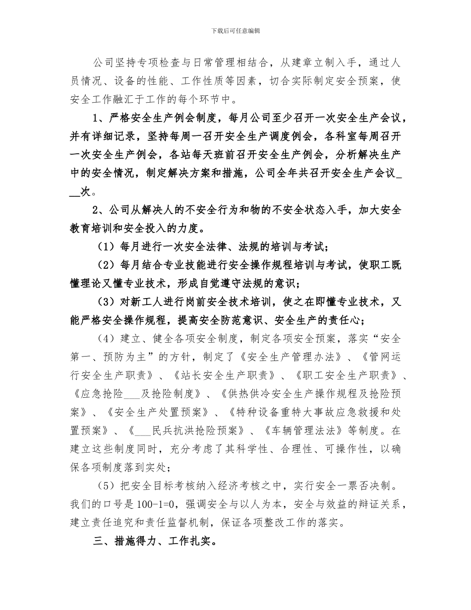 2024年热电公司安全生产工作总结_第2页