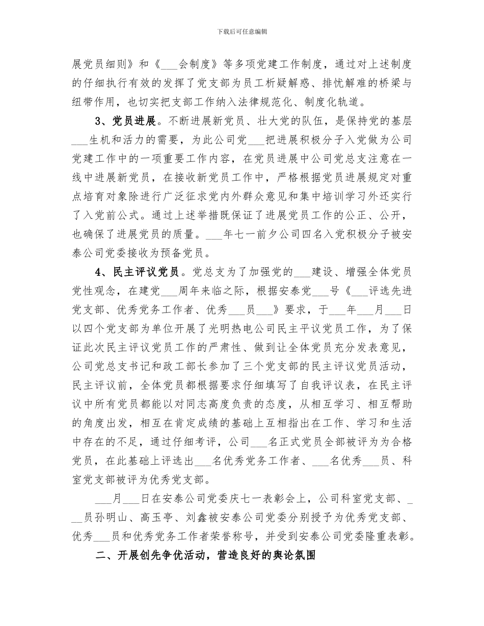 2024年热电公司开展“创先争优”活动总结_第2页