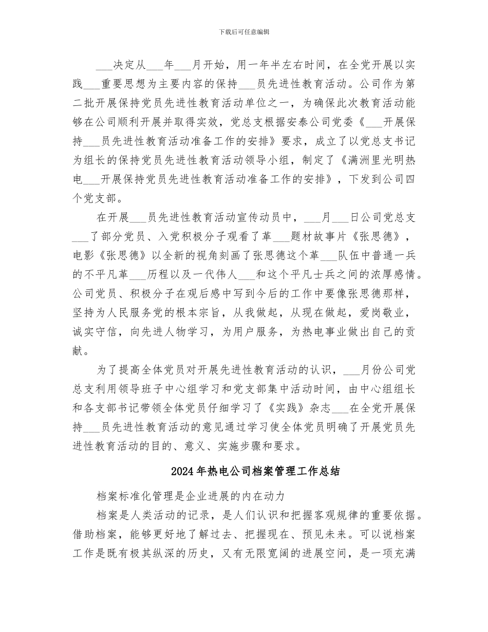 2024年热电公司开展“创先争优”活动总结_第3页