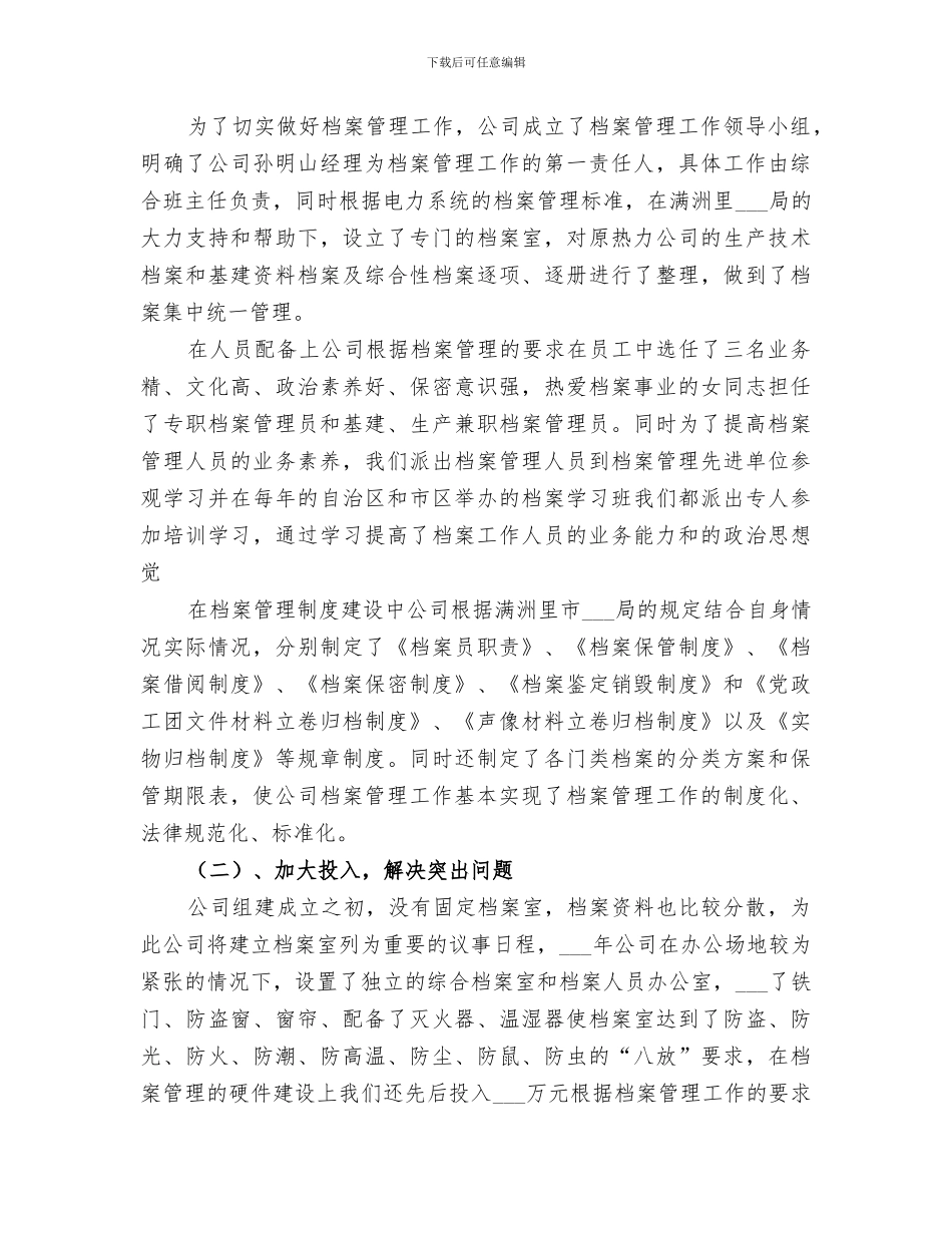 2024年热电公司档案管理的个人工作总结_第3页