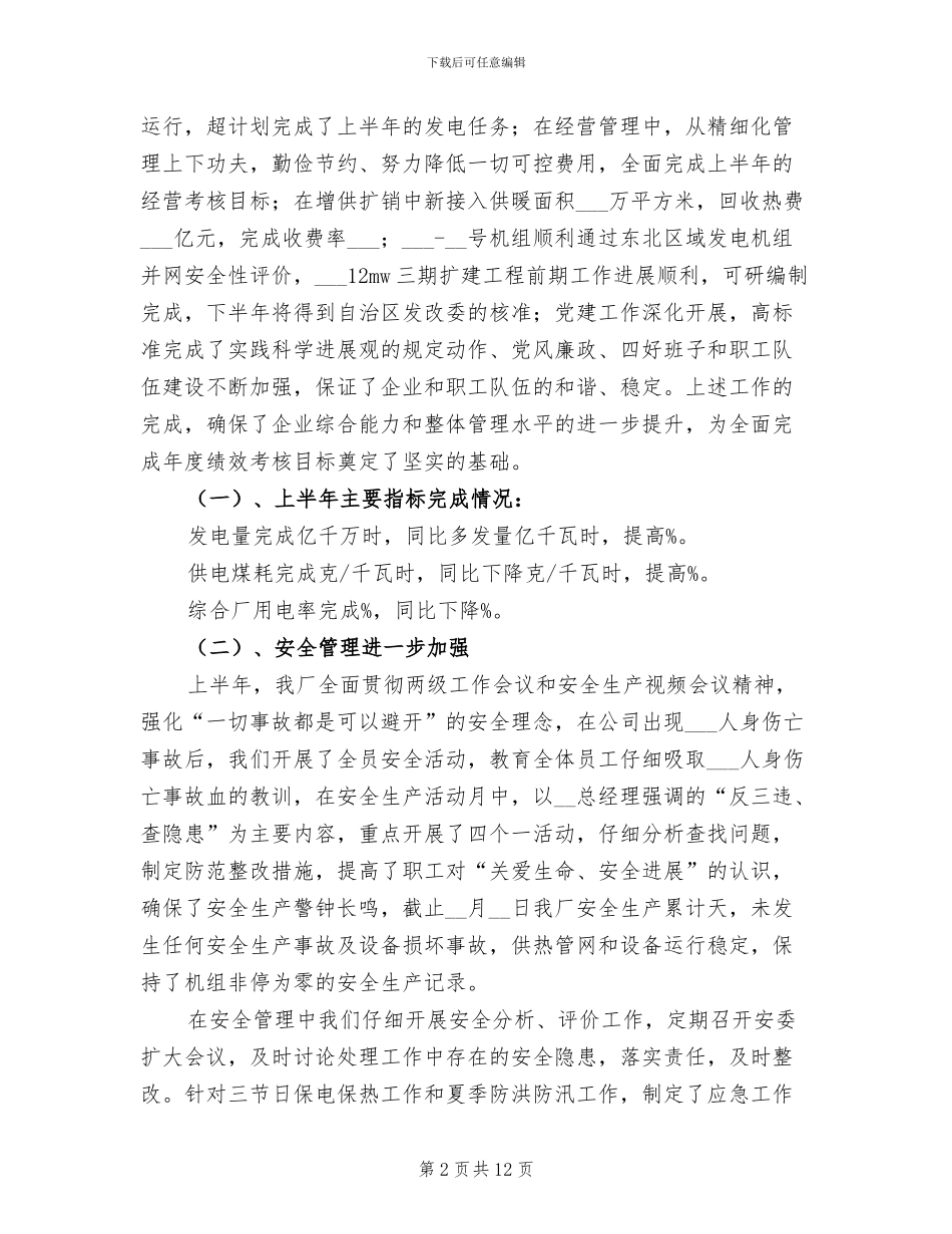 2024年热电厂上半年总结_第2页