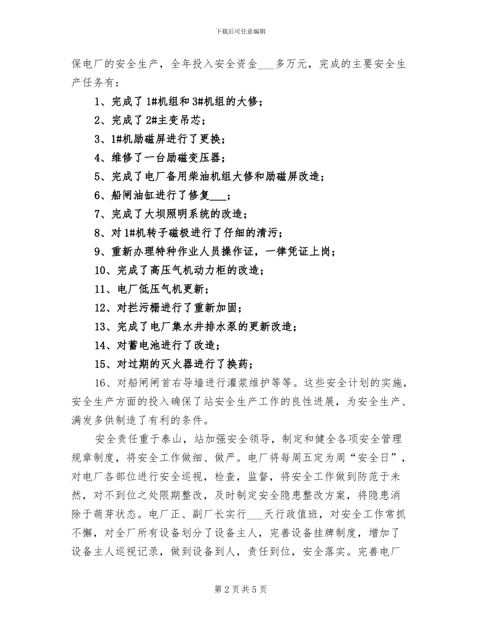 2024年热电厂年度安全保卫工作总结_第2页