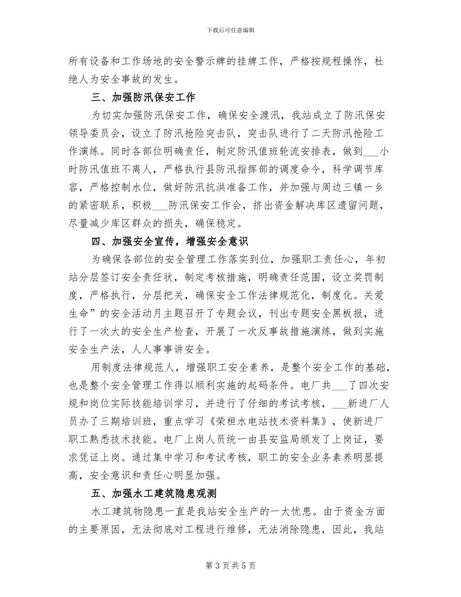 2024年热电厂年度安全保卫工作总结_第3页