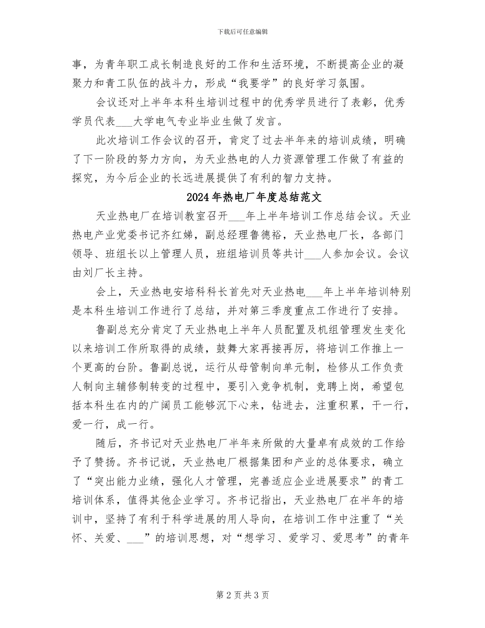 2024年热电厂年度总结_第2页