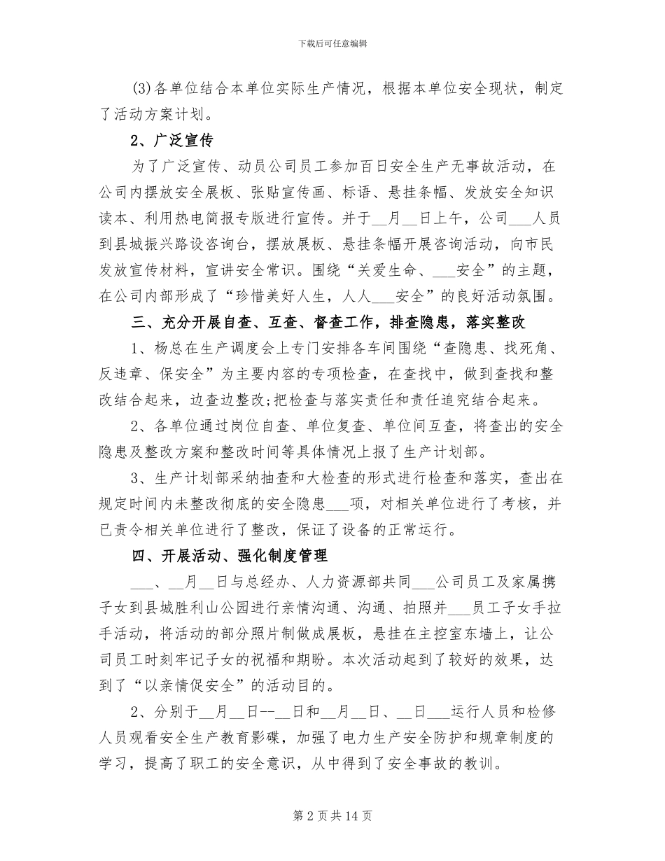 2024年热电厂百日安全生产无事故活动总结_第2页