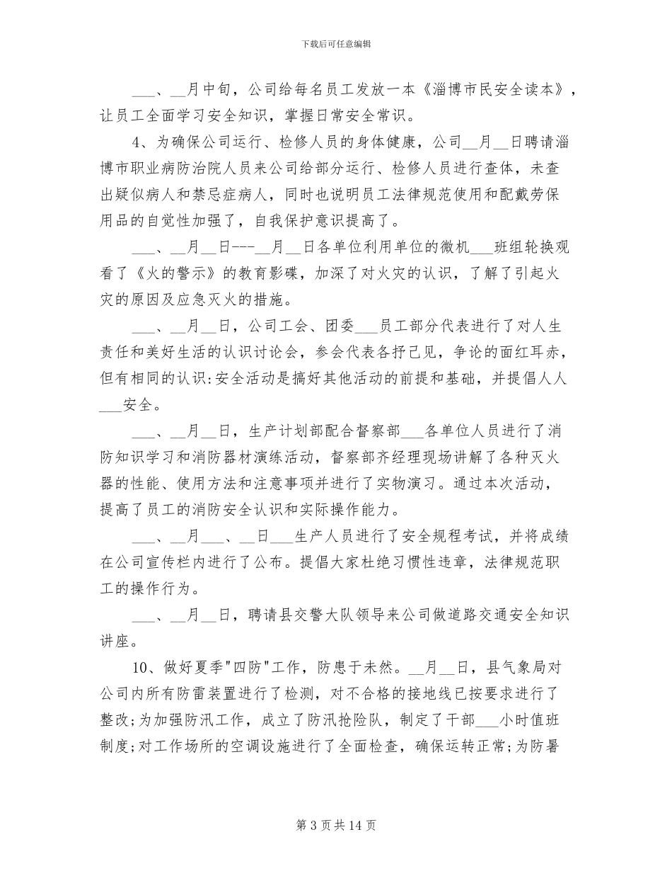 2024年热电厂百日安全生产无事故活动总结_第3页