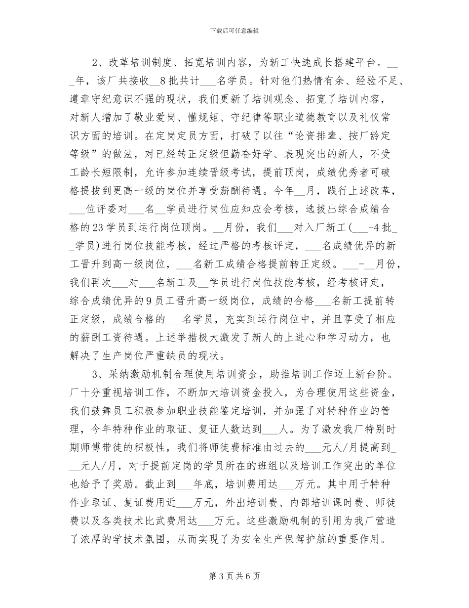 2024年热电厂年度总结范文_第3页