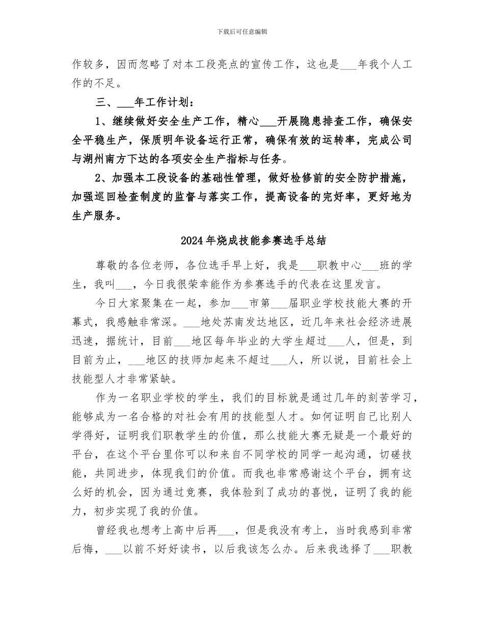 2024年烧成工段长工作总结范本_第3页