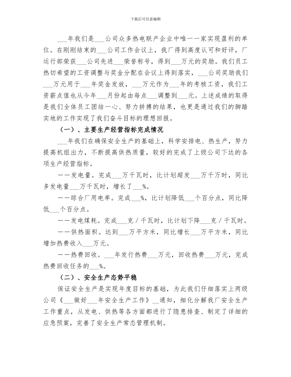 2024年热电工作总结及工作安排_第2页