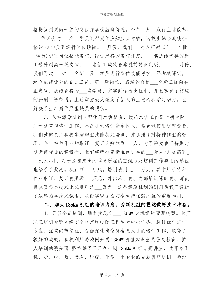 2024年热电厂年终工作总结_第2页