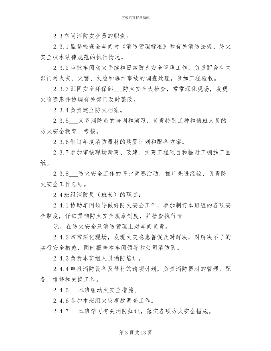 2024年热电车间消防管理制度_第3页